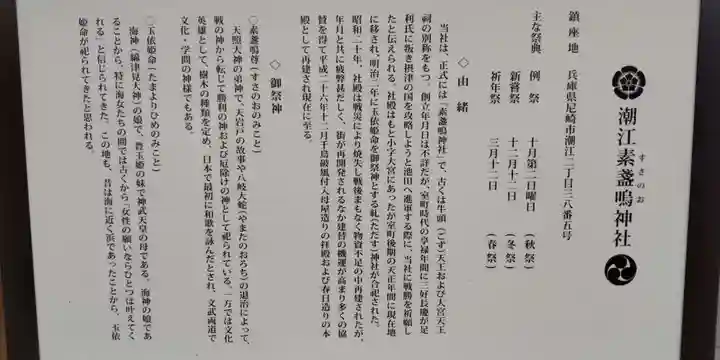 潮江素盞嗚神社(兵庫県)