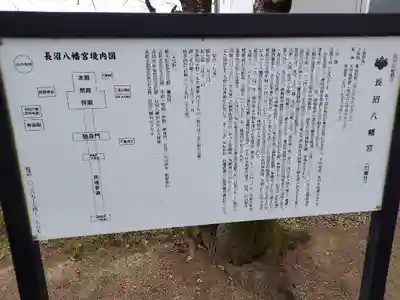 長沼八幡宮(栃木県)