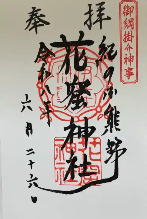 花窟神社(三重県)