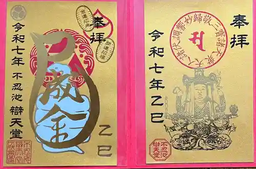 寛永寺不忍池弁天堂の御朱印