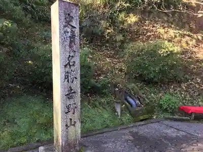 金峯山寺のその他建物
