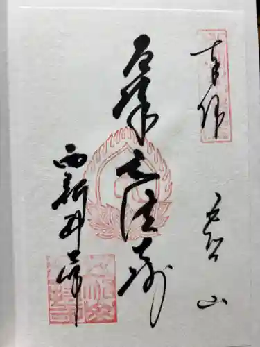 西新井大師総持寺(東京都)