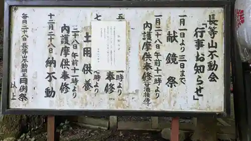 長等山不動明王(滋賀県)