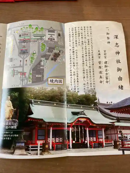 深志神社(長野県)