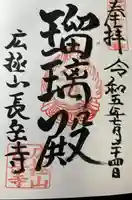 長岳寺(長野県)