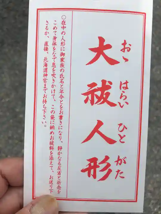 北海道神宮の授与品その他