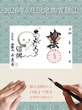 長慶寺の御朱印