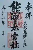 熊野本宮社(宮城県)