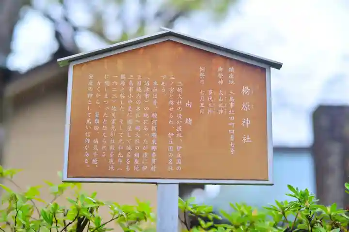 楊原神社(静岡県)