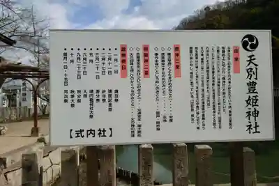 天別豊姫神社(広島県)