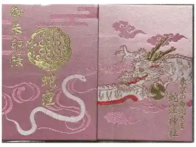 蛇窪神社　4月限定御朱印帳(御朱印カバー付)
白蛇様と龍のデザイン( 通常サイズ)
