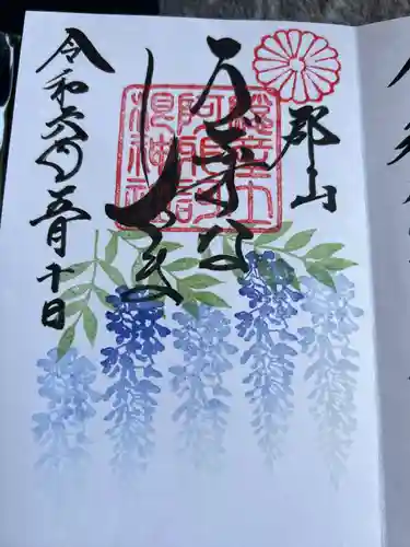 阿邪訶根神社(福島県)