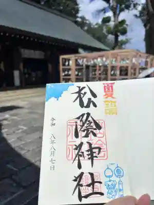 松陰神社の御朱印