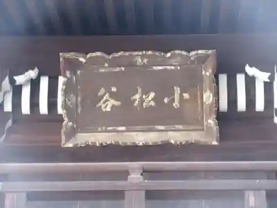 小松谷 正林寺(京都府)
