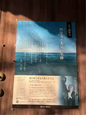 興聖寺(京都府)