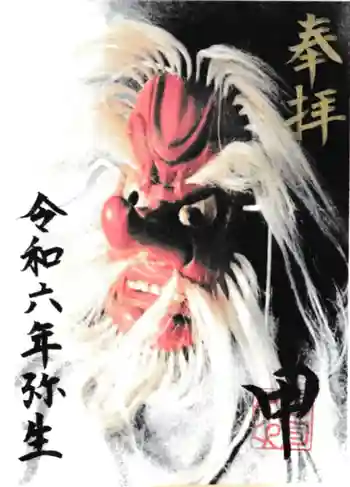 甲神社の御朱印 2024年03月