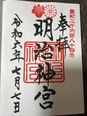 明治神宮の御朱印