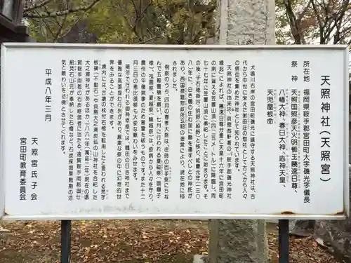 天照神社(福岡県)