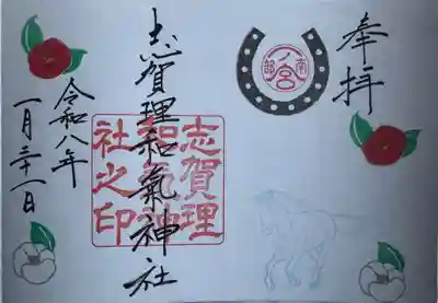 月替わり見開き御朱印
直書き