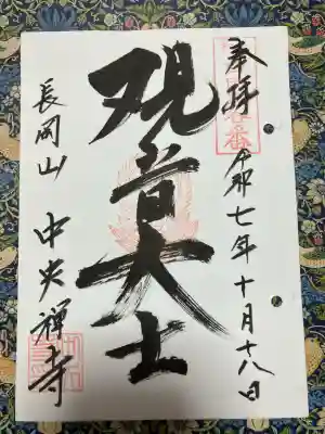 中央寺(大阪府)