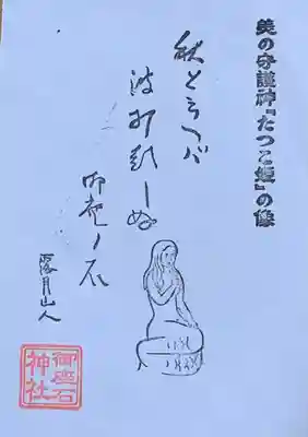 御座石神社(秋田県)