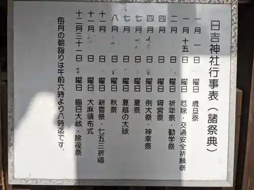 日吉神社(滋賀県)