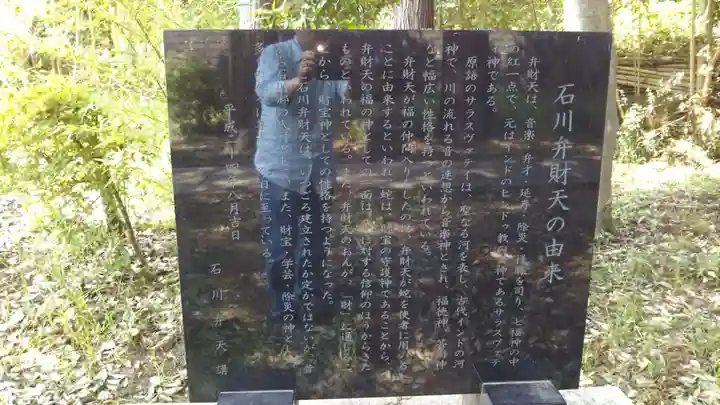 石川弁財天の歴史