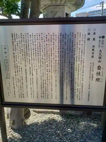 大久保山 自性院の歴史