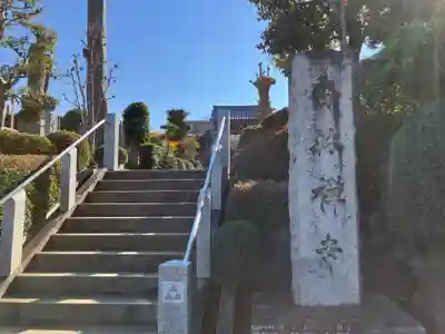 香林寺(神奈川県)