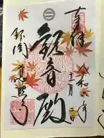 慈照寺(慈照禅寺・銀閣寺)の御朱印