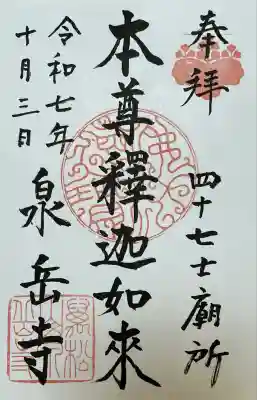 泉岳寺(東京都)