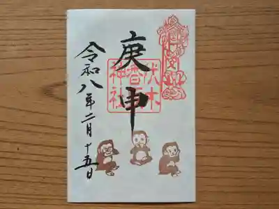 伏木香取神社の御朱印