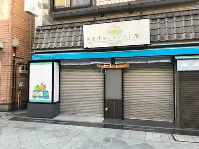 川崎大師（平間寺）(神奈川県)