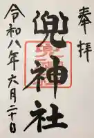 兜神社(東京都)