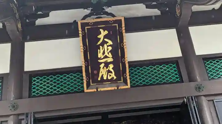 太融寺(大阪府)