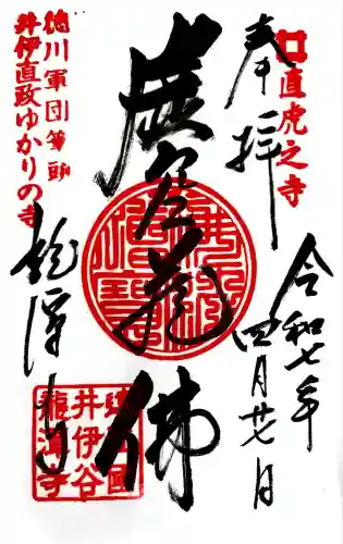 龍潭寺(静岡県)