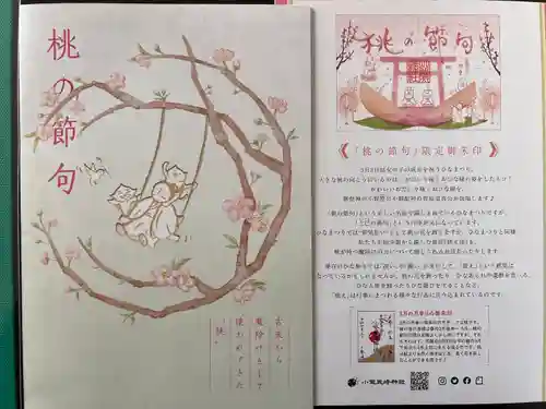 小野照崎神社の御朱印