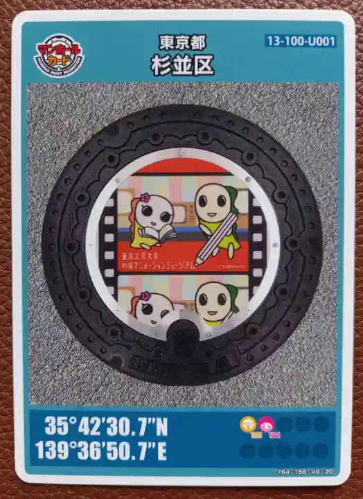 荻窪八幡神社(東京都)