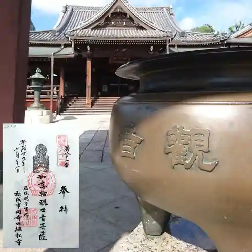 継松寺の御朱印