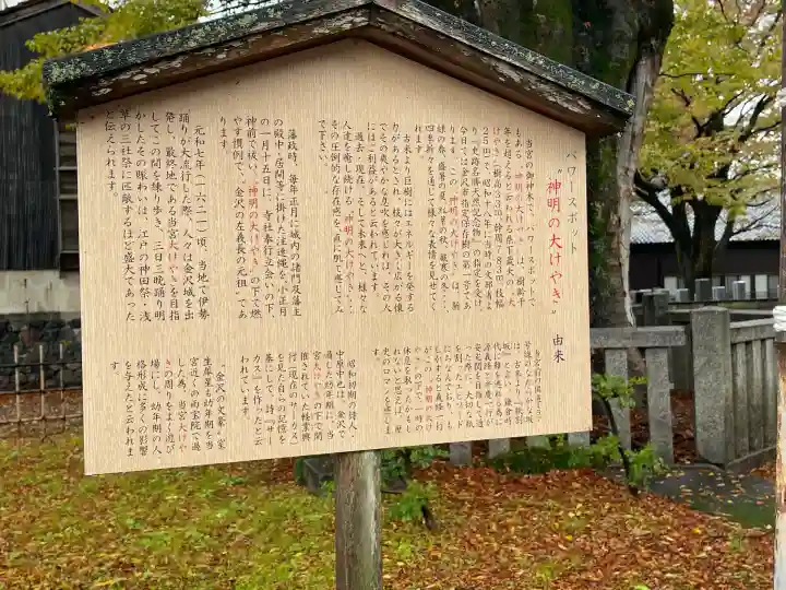 神明宮(石川県)