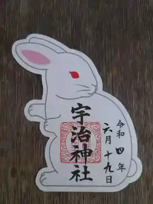 みかえりうさぎ朱印