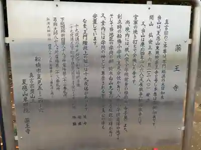 薬王寺(千葉県)