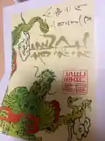 龍神社(美幌神社)の御朱印