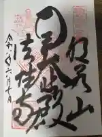 秩父札所三十二番 法性寺(埼玉県)