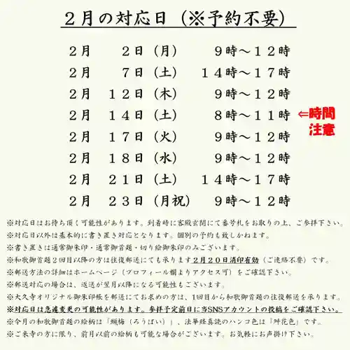 大久寺の御朱印