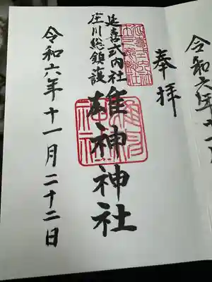 雄神神社(富山県)