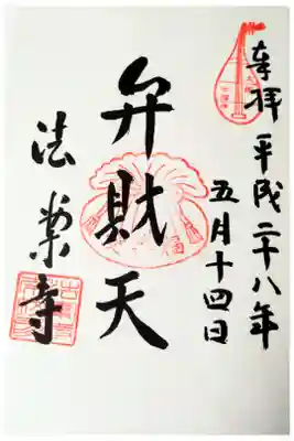 大阪七福神・弁財天