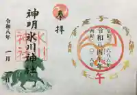 神明氷川神社(東京都)