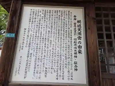 梶返天満宮(山口県)