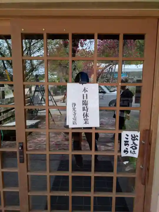 浄光寺(長野県)